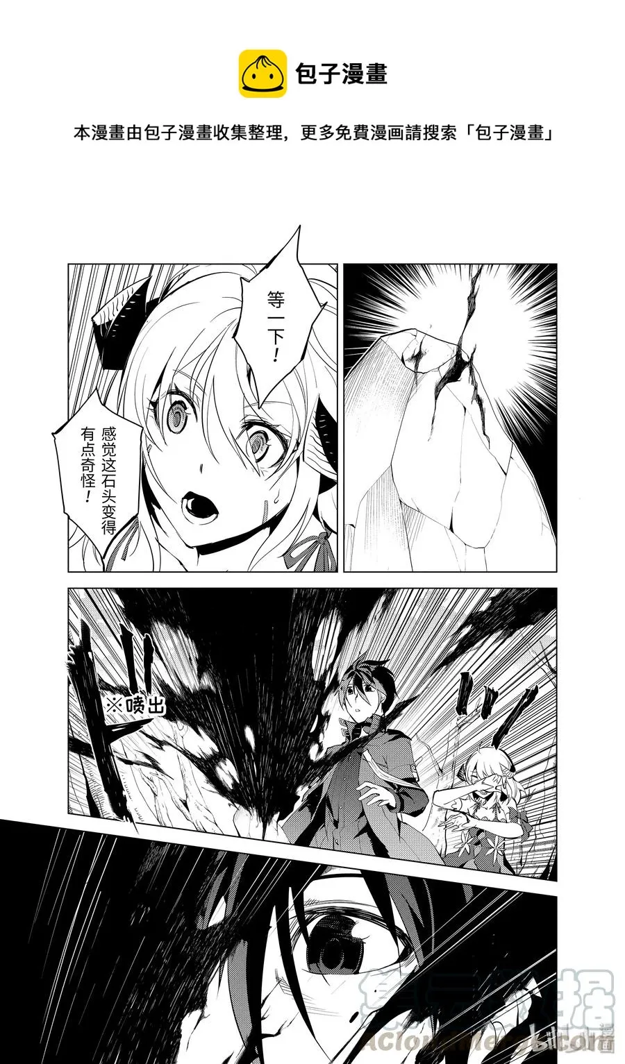 5-后篇① 诅咒魔石很结实 第1页