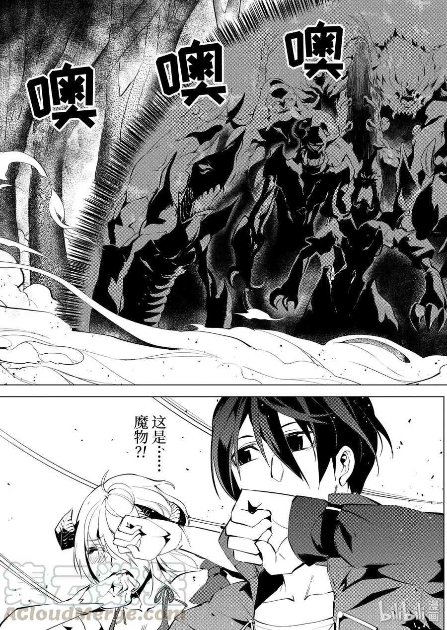5-后篇① 诅咒魔石很结实 第3页