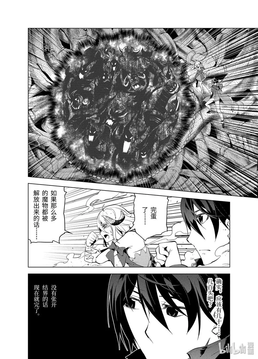 5-后篇① 诅咒魔石很结实 第4页
