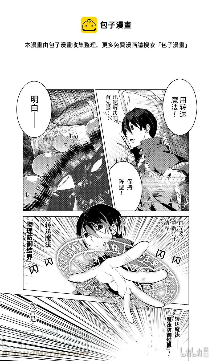 5-后篇① 诅咒魔石很结实 第5页
