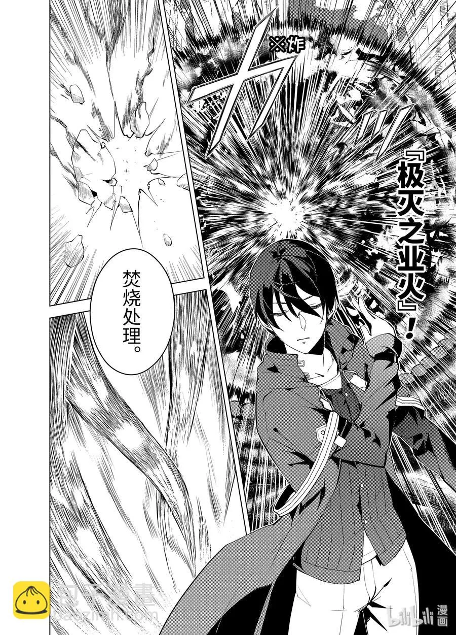 5-后篇① 诅咒魔石很结实 第6页