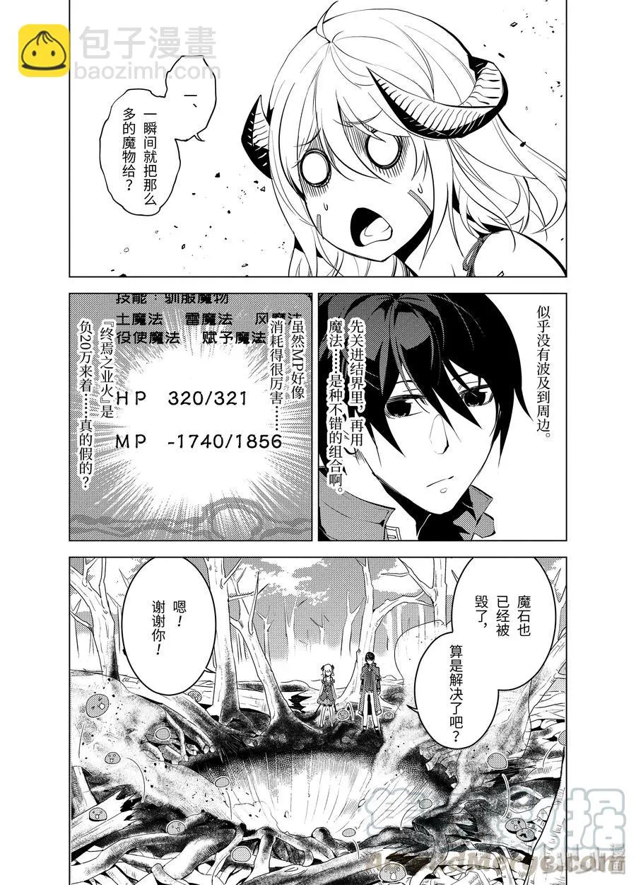 5-后篇① 诅咒魔石很结实 第7页