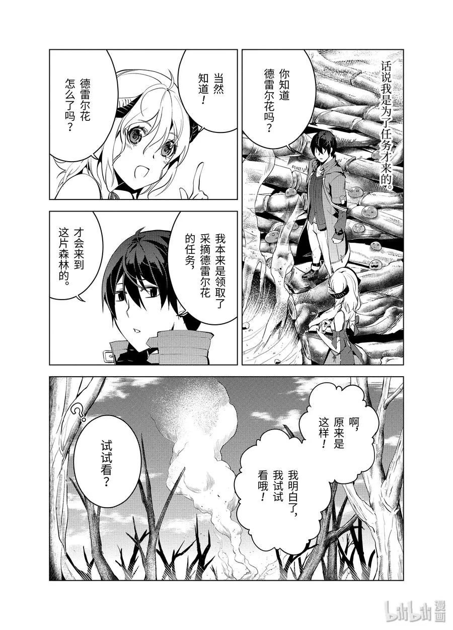 5-后篇① 诅咒魔石很结实 第8页