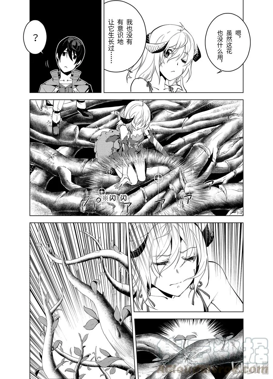 5-后篇① 诅咒魔石很结实 第9页