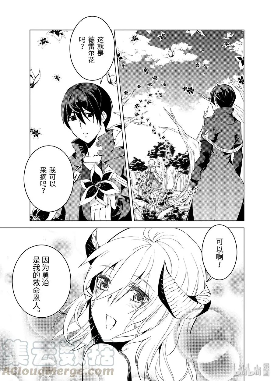 5-后篇① 诅咒魔石很结实 第11页