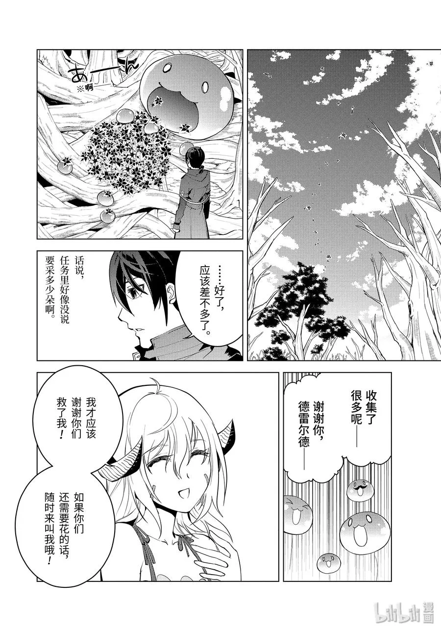 5-后篇① 诅咒魔石很结实 第12页