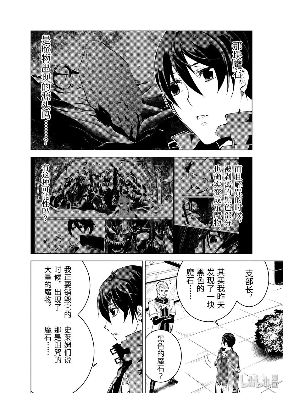 6-前篇① 危险逼近城镇 第2页