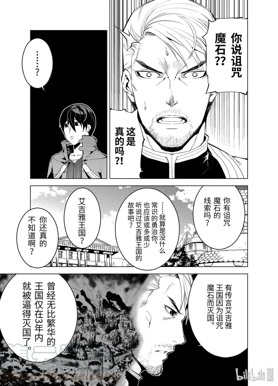 6-前篇① 危险逼近城镇 第3页