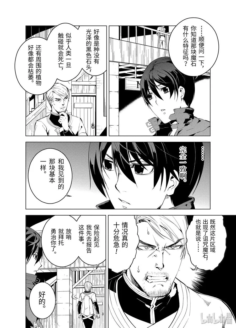 6-前篇① 危险逼近城镇 第4页