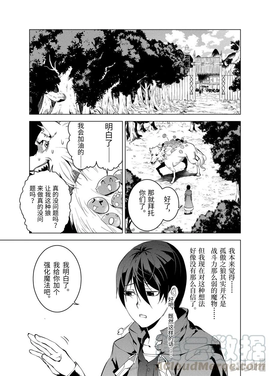 6-前篇① 危险逼近城镇 第5页