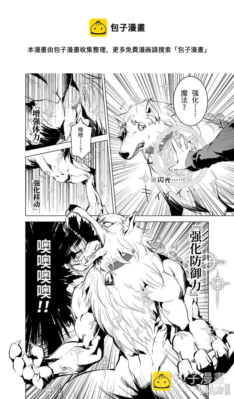 6-前篇① 危险逼近城镇 第6页