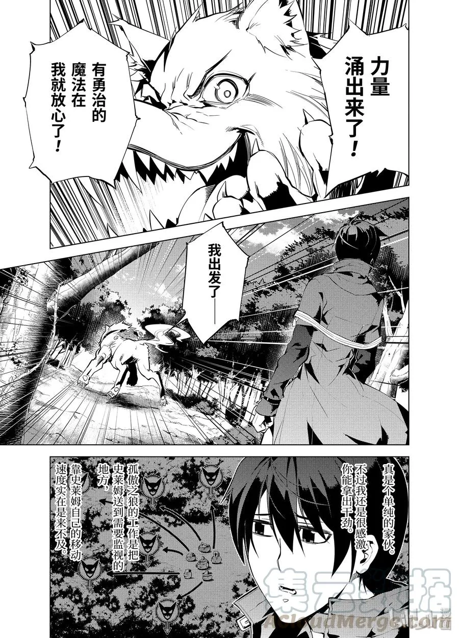 6-前篇① 危险逼近城镇 第7页