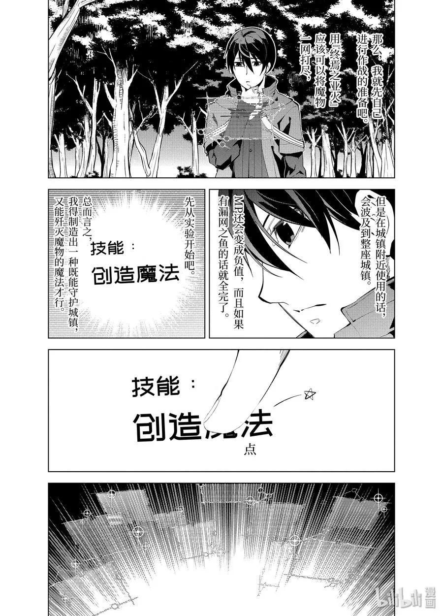 6-前篇① 危险逼近城镇 第8页