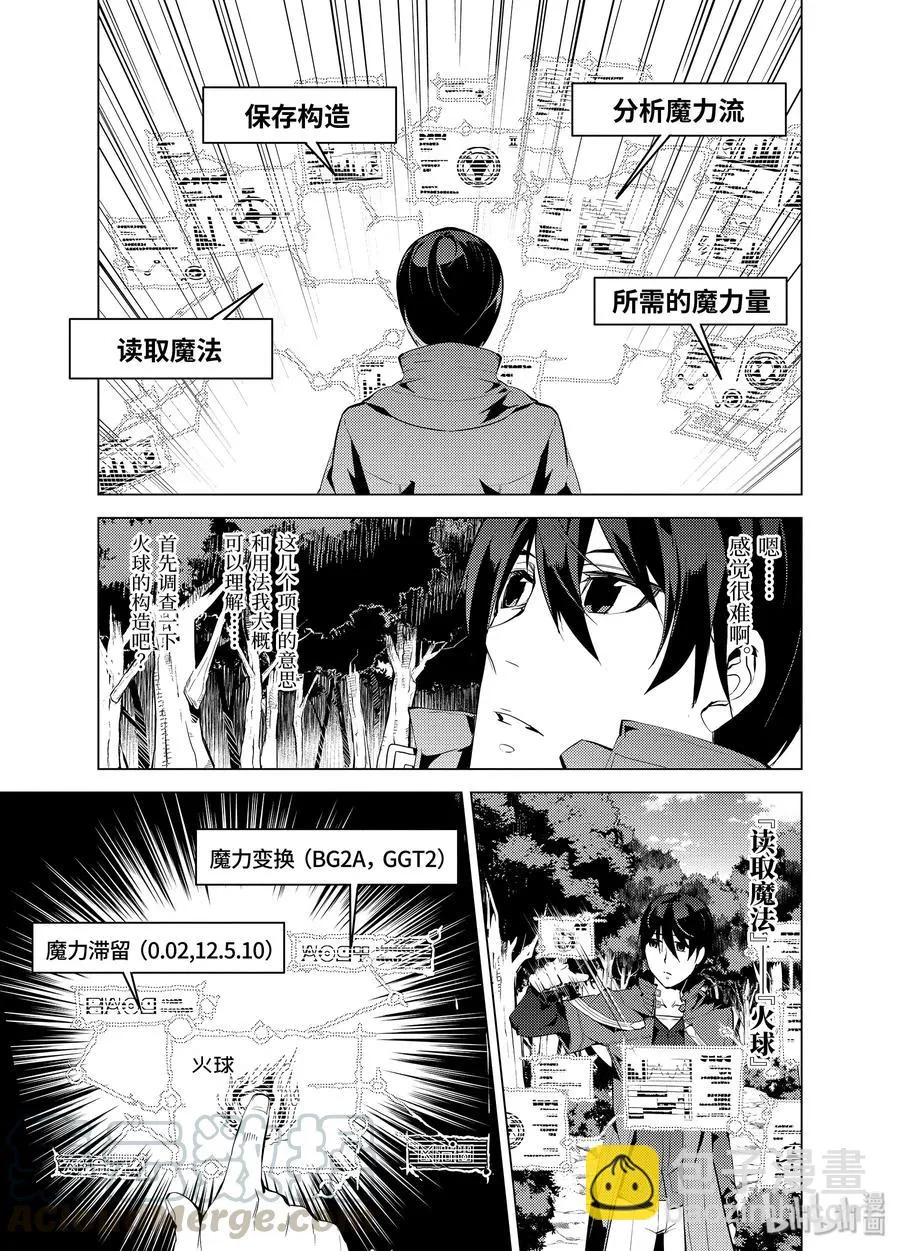 6-前篇① 危险逼近城镇 第9页