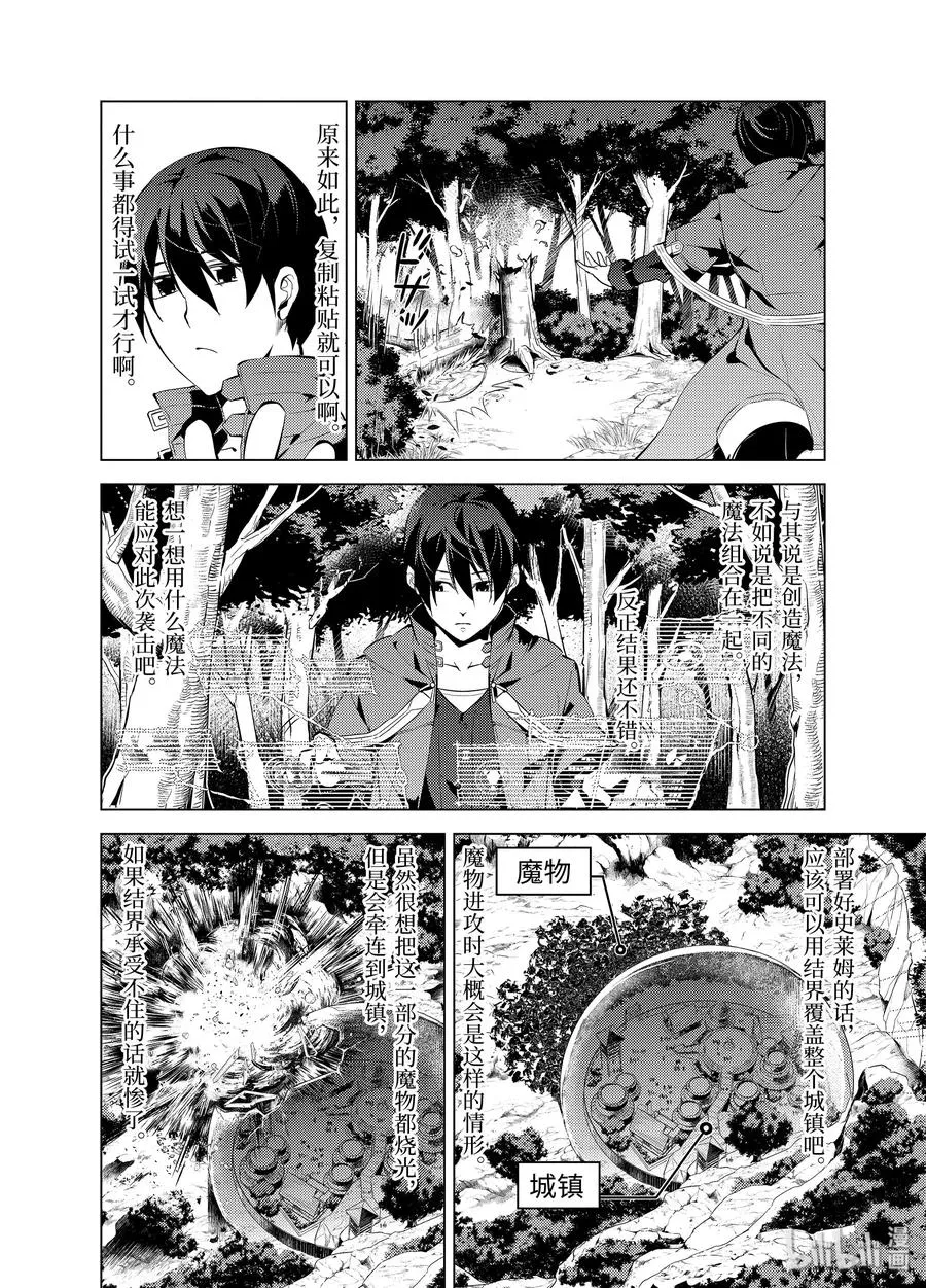 6-前篇① 危险逼近城镇 第12页