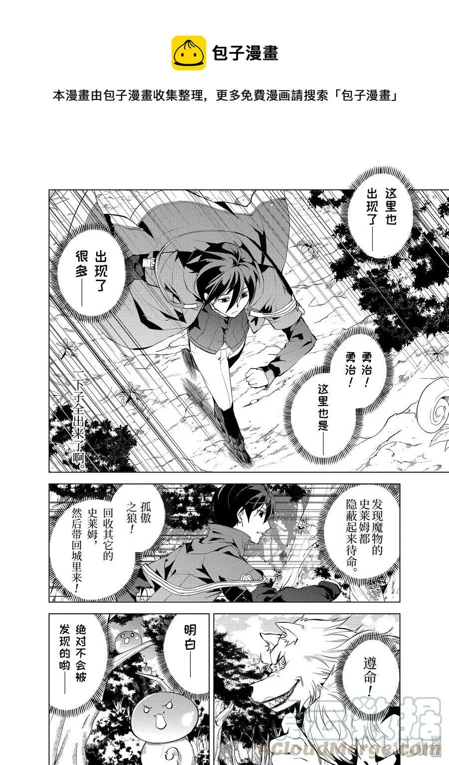6-中篇 危险逼近城镇 第1页