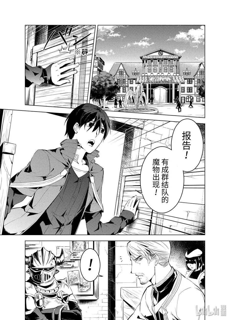 6-中篇 危险逼近城镇 第2页