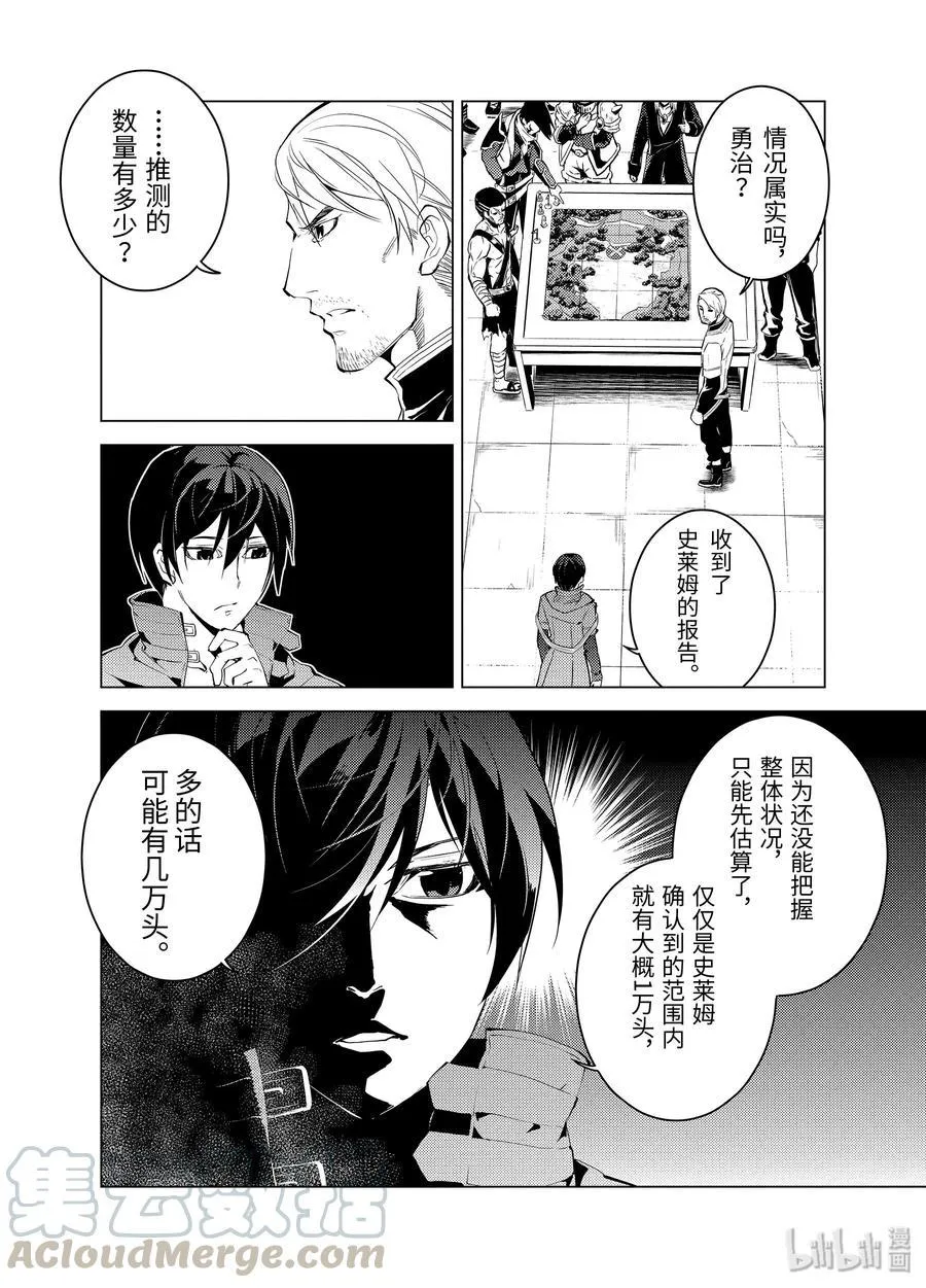 6-中篇 危险逼近城镇 第3页