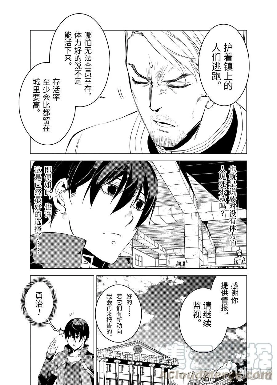 6-中篇 危险逼近城镇 第5页