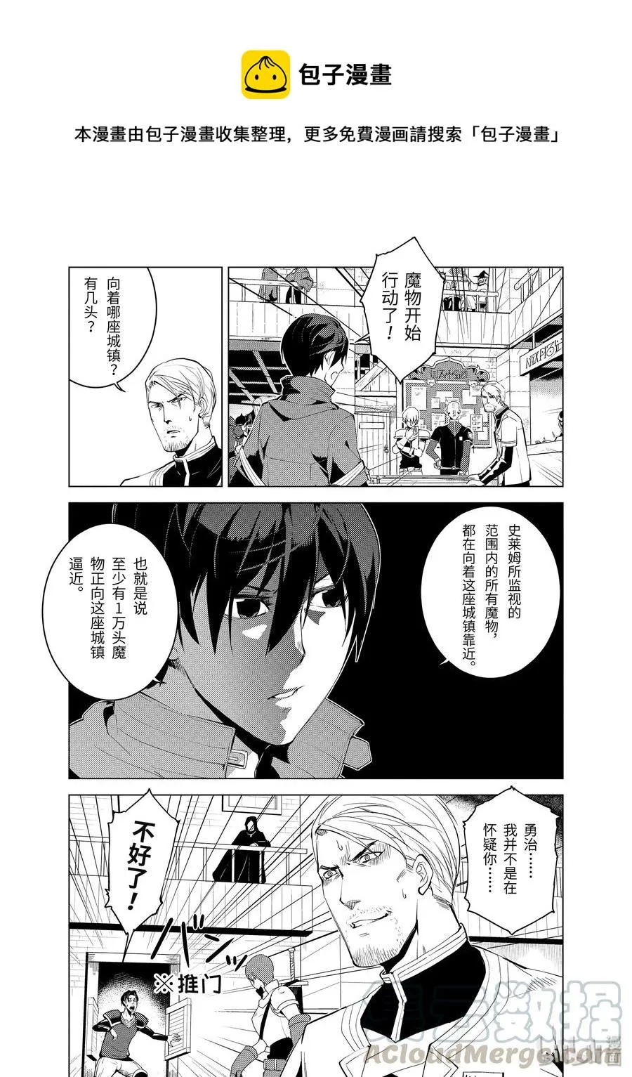 6-中篇 危险逼近城镇 第9页