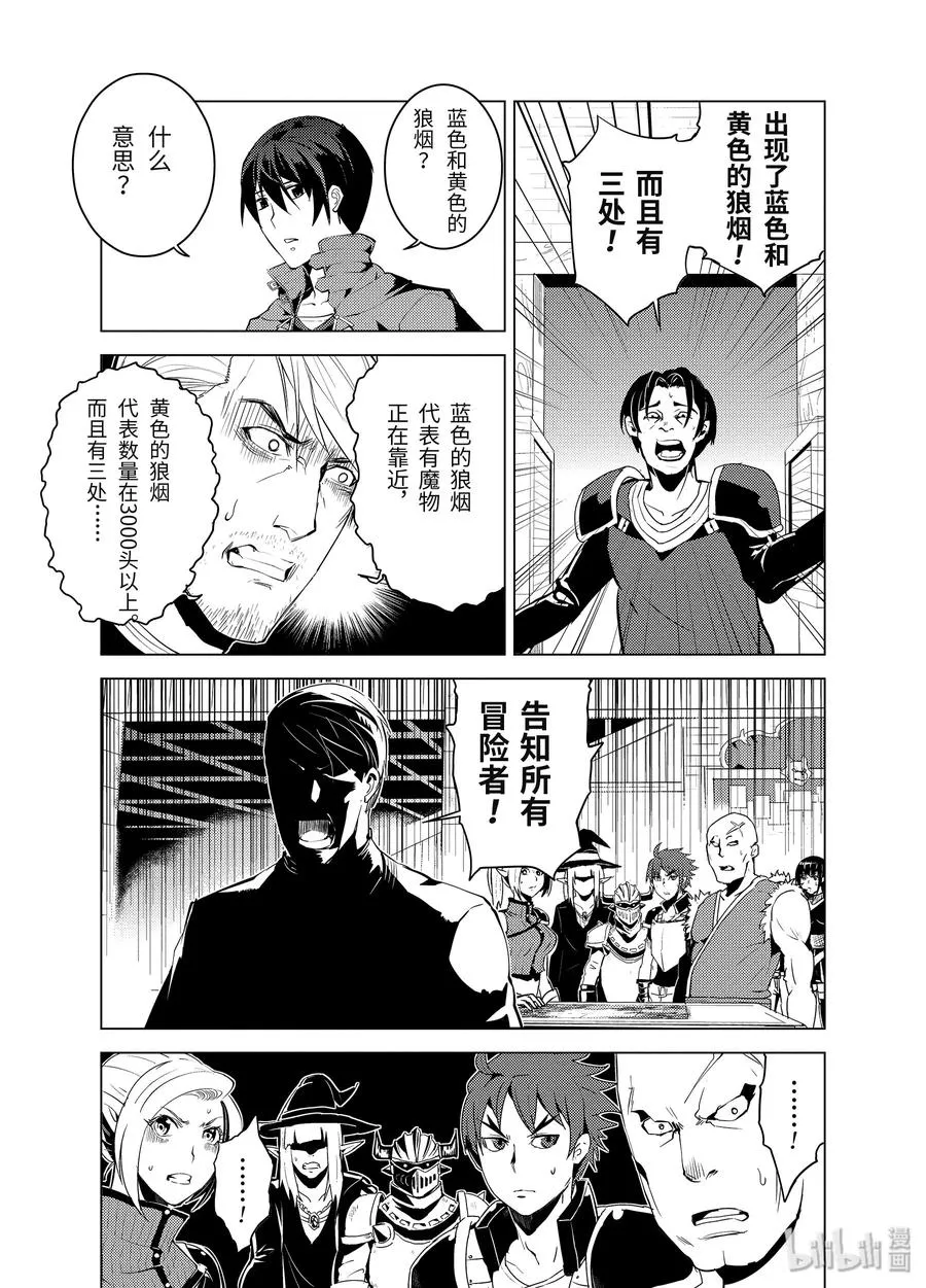 6-中篇 危险逼近城镇 第10页