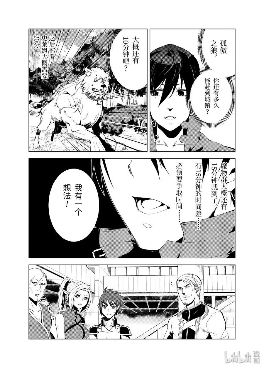 6-后篇① 危险逼近城镇 第2页
