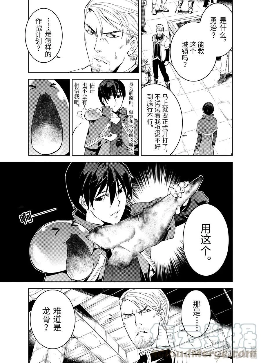 6-后篇① 危险逼近城镇 第3页