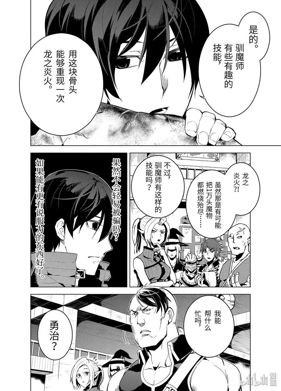 6-后篇① 危险逼近城镇 第4页