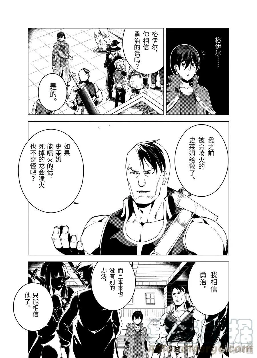6-后篇① 危险逼近城镇 第5页