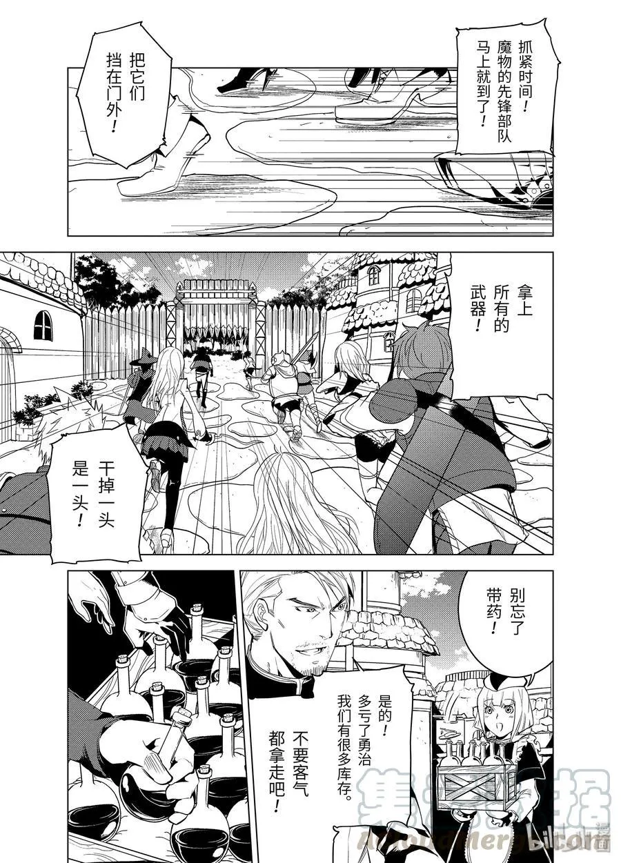 6-后篇① 危险逼近城镇 第7页