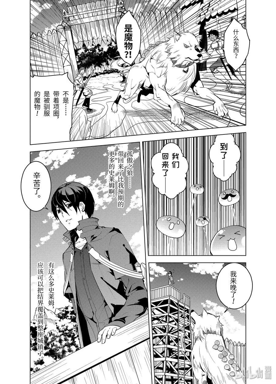 6-后篇① 危险逼近城镇 第8页