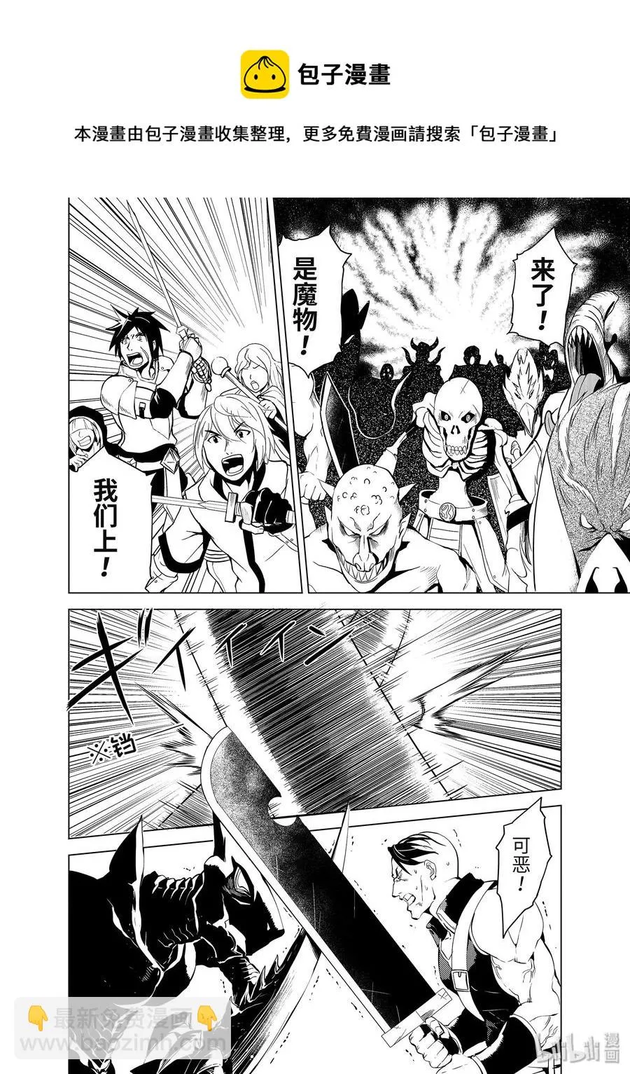 6-后篇① 危险逼近城镇 第10页