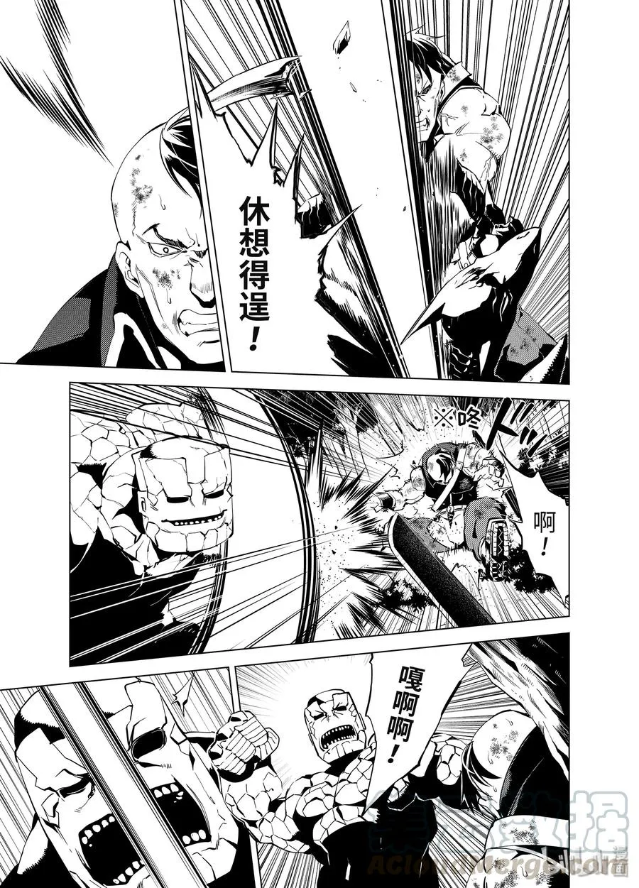 6-后篇① 危险逼近城镇 第11页