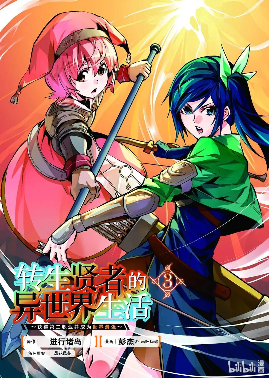 7-前篇① 踏上旅途 第2页