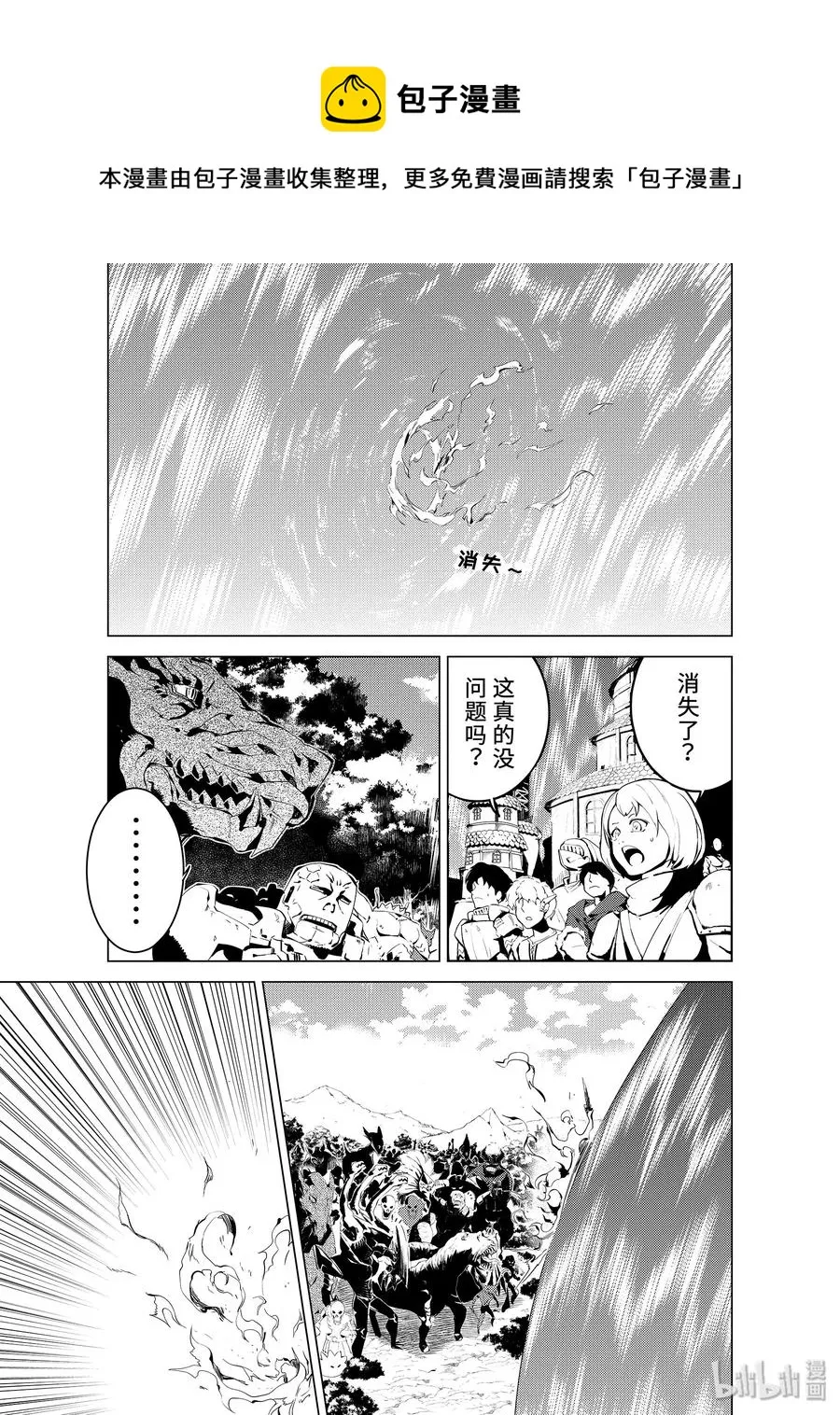7-前篇① 踏上旅途 第6页