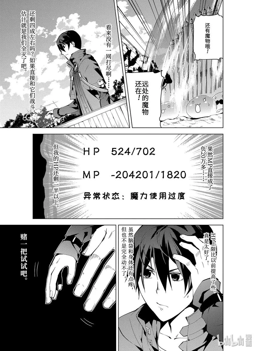 7-前篇① 踏上旅途 第12页
