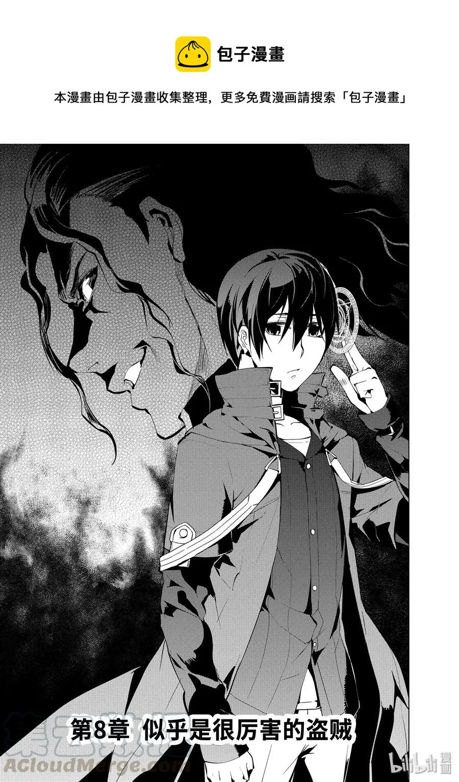 8-前篇① 似乎是很厉害的盗贼 第1页