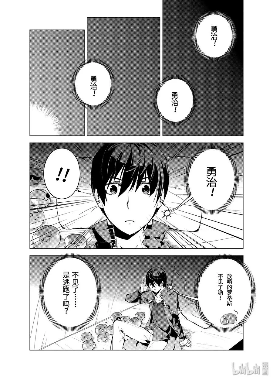 8-前篇① 似乎是很厉害的盗贼 第2页