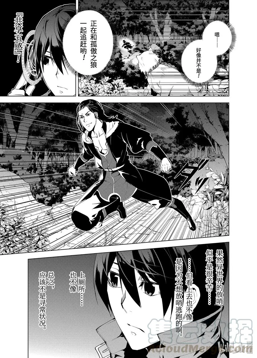 8-前篇① 似乎是很厉害的盗贼 第3页