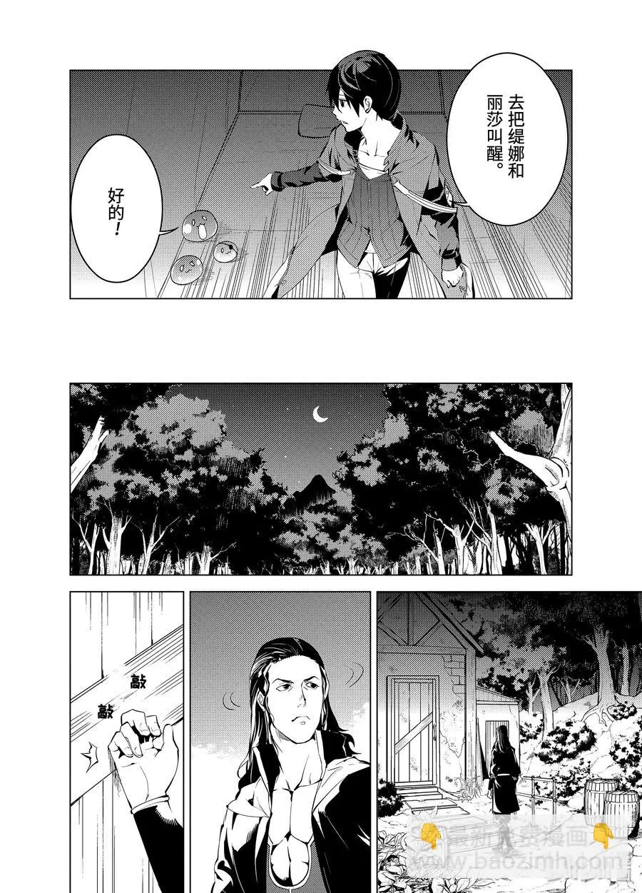 8-前篇① 似乎是很厉害的盗贼 第4页