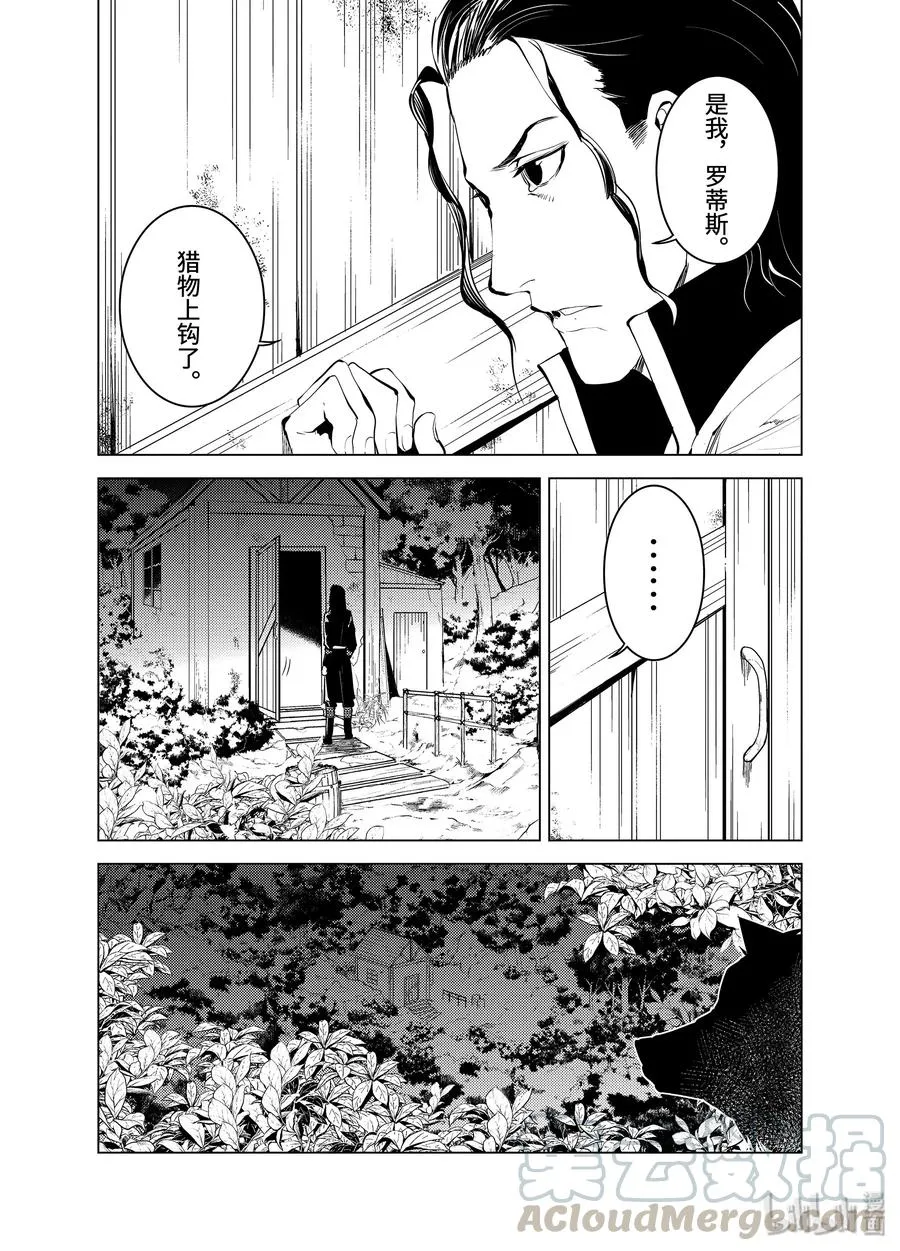 8-前篇① 似乎是很厉害的盗贼 第5页