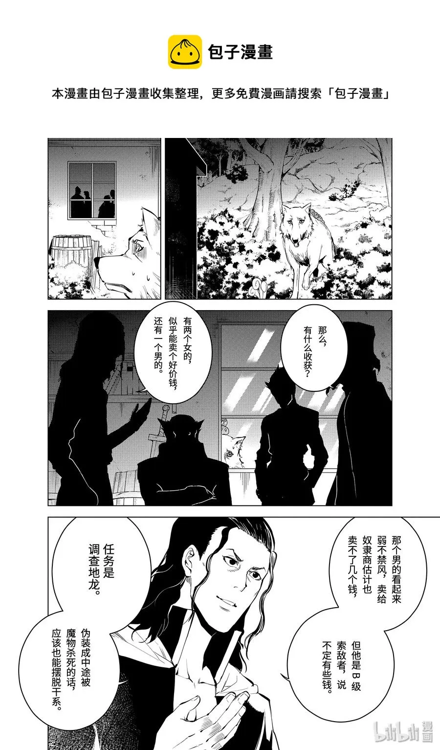8-前篇① 似乎是很厉害的盗贼 第6页