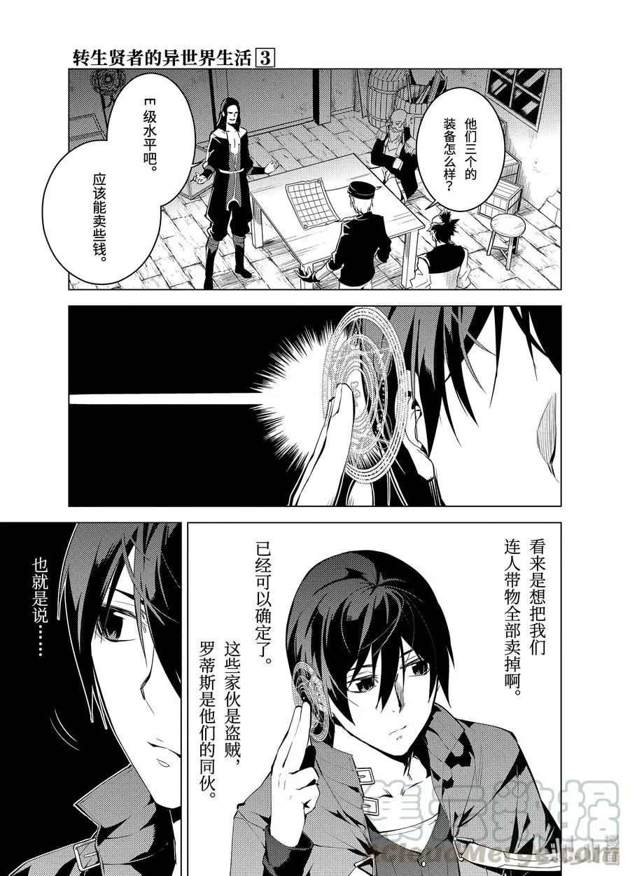 8-前篇① 似乎是很厉害的盗贼 第7页