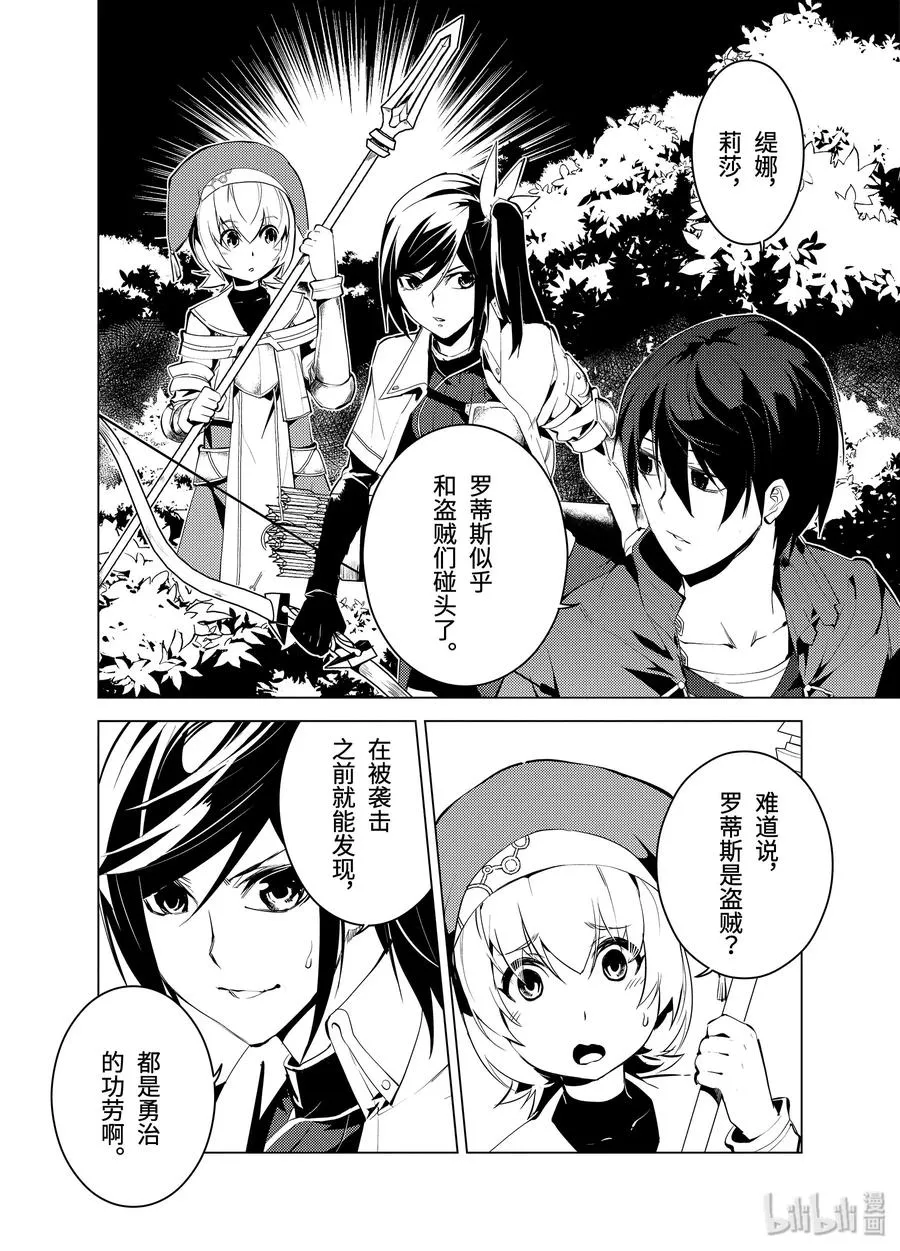 8-前篇① 似乎是很厉害的盗贼 第8页