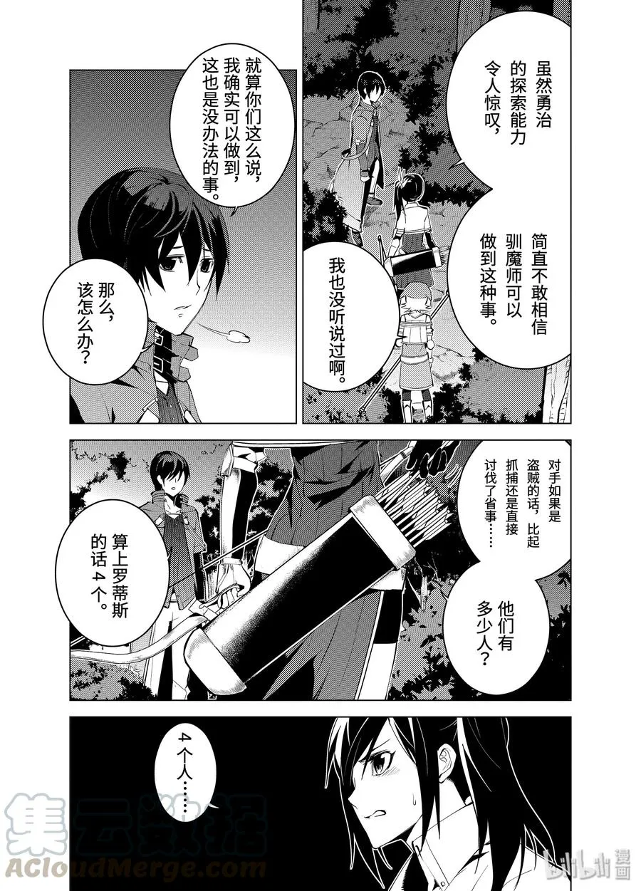 8-前篇① 似乎是很厉害的盗贼 第9页
