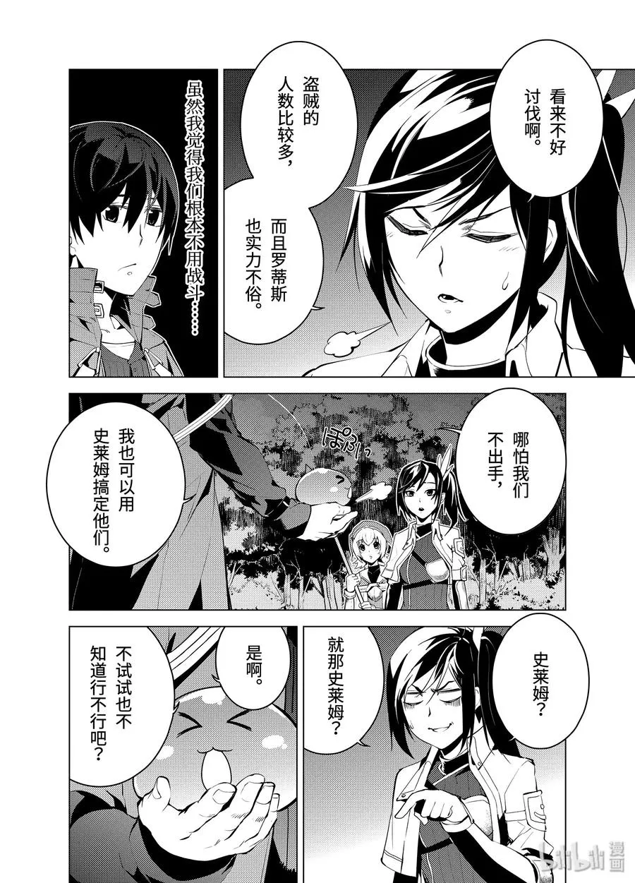 8-前篇① 似乎是很厉害的盗贼 第10页