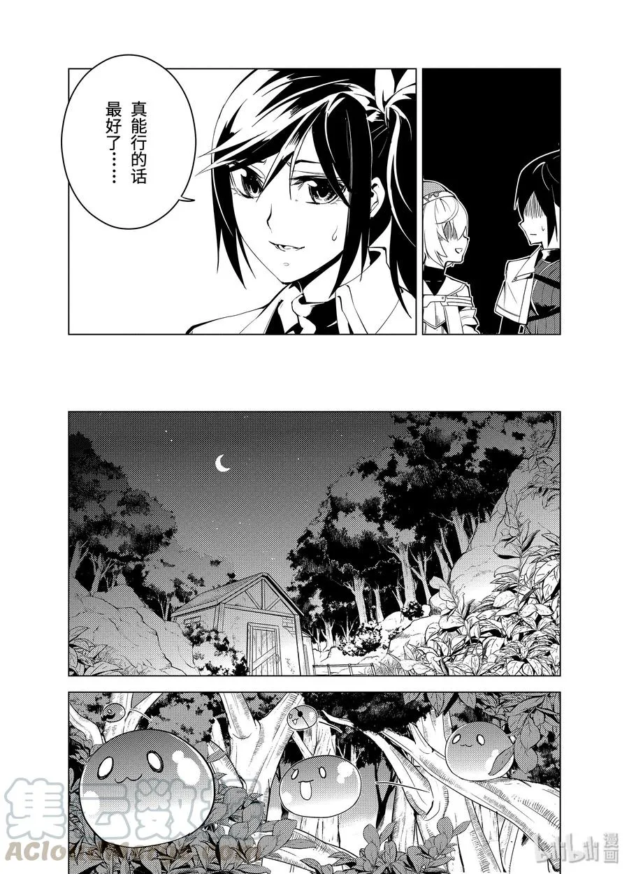 8-前篇① 似乎是很厉害的盗贼 第11页
