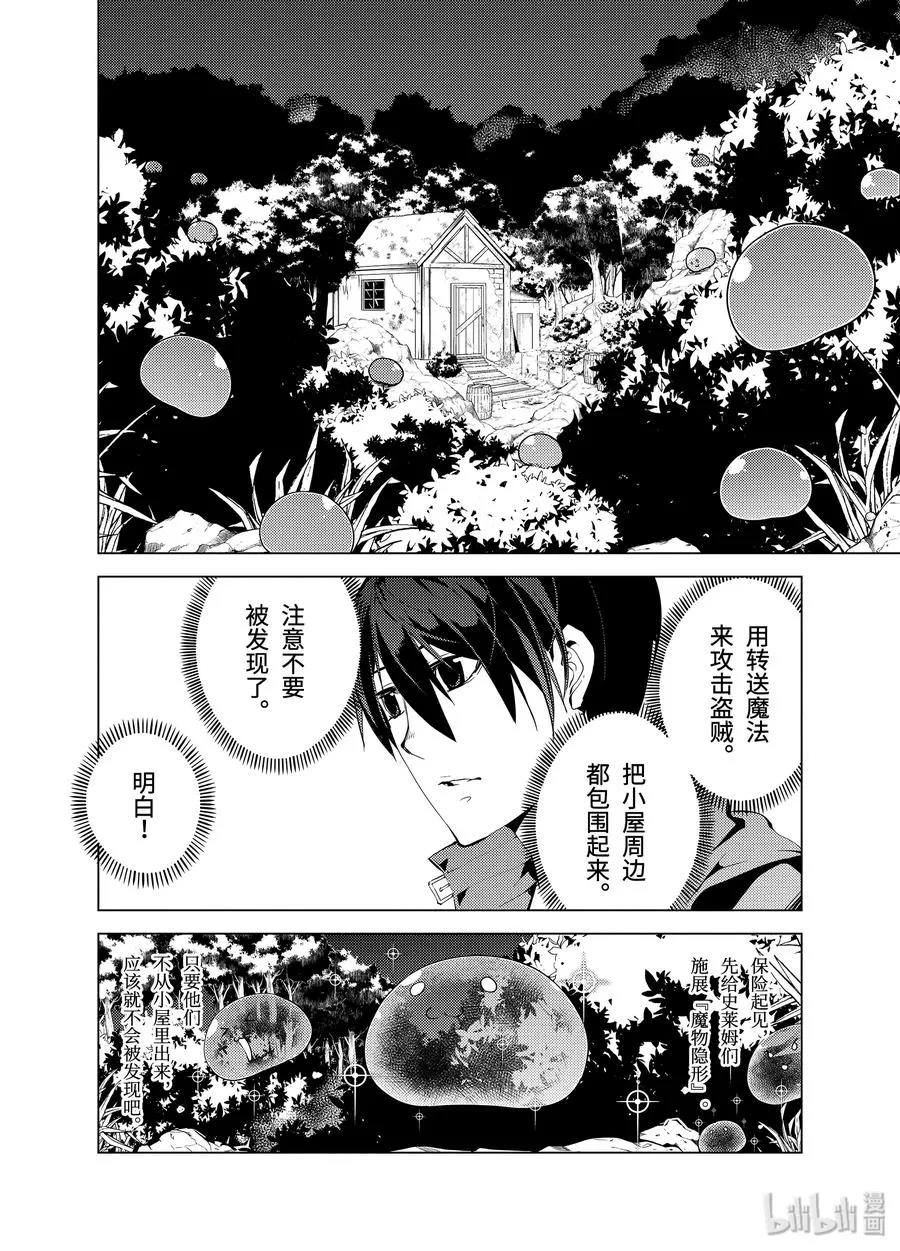 8-前篇① 似乎是很厉害的盗贼 第12页