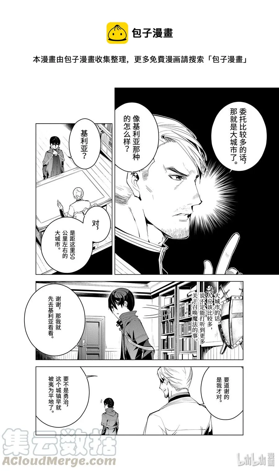 7-后篇① 踏上旅途 第1页