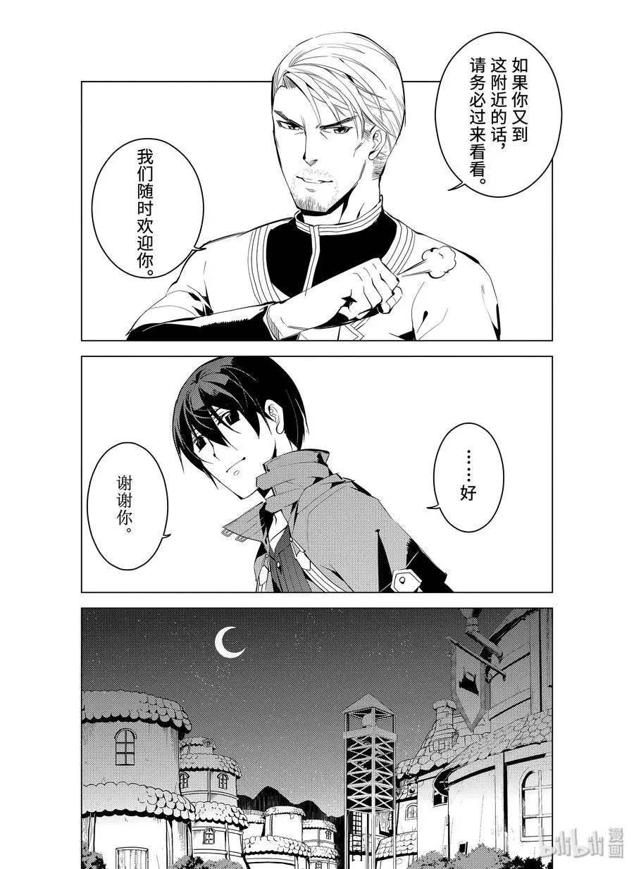 7-后篇① 踏上旅途 第2页